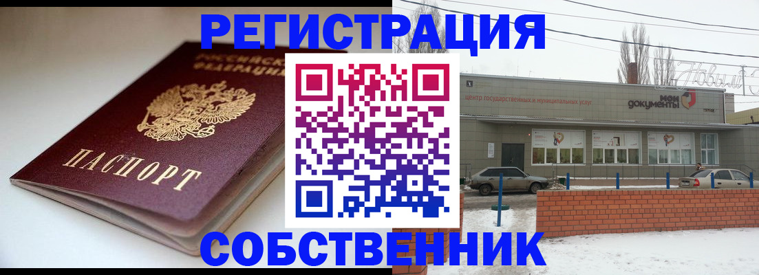прописка паспорт в Калаче