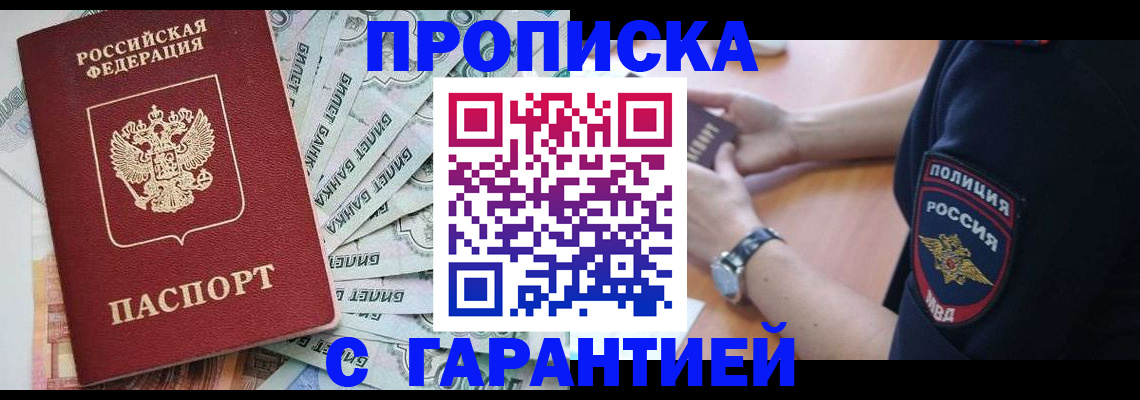 прописка для работы в Калаче